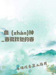 龍血戰(zhàn)神