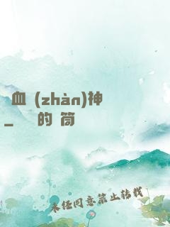 龍血戰(zhàn)神