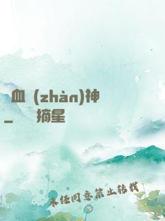 龍血戰(zhàn)神