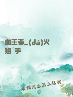 龍血王者