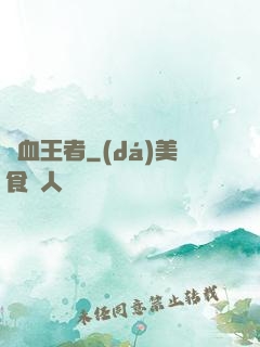龍血王者