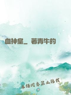龍血神皇