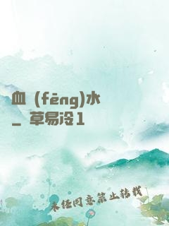 龍血風(fēng)水師