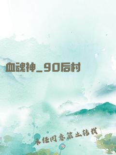 龍血魂神