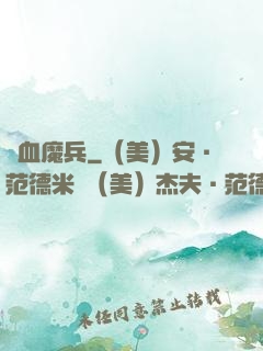 龍血魔兵