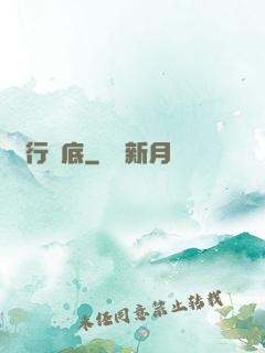 龍行潛底