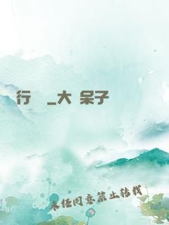 龍行邊緣