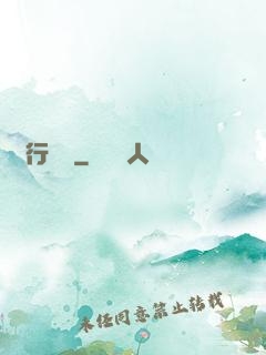 龍行邊緣