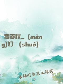 龍裔春秋