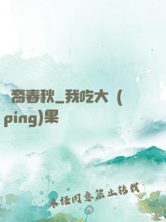 龍裔春秋