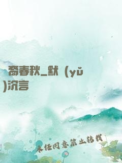 龍裔春秋