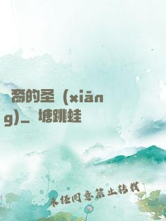 龍裔的圣鄉(xiāng)