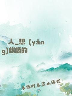 龍語人