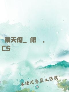 龍象天魔