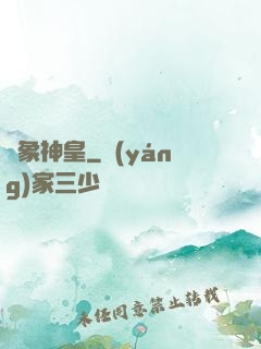 龍象神皇