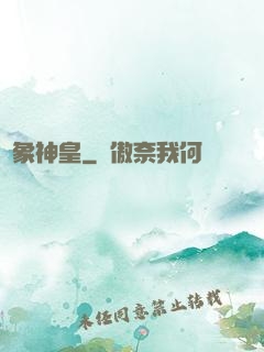龍象神皇