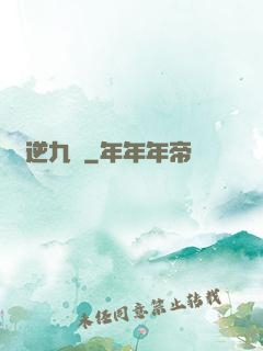 龍逆九塵