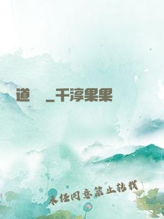 龍道縱橫