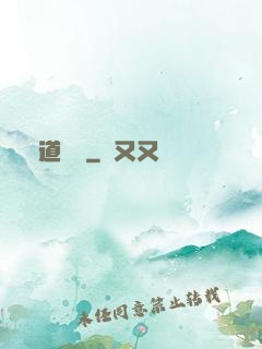 龍道縱橫