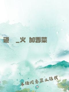 龍道縱橫