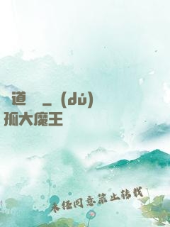龍道縱橫