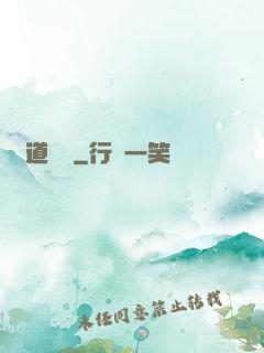 龍道縱橫