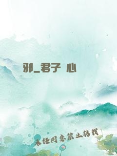 龍邪