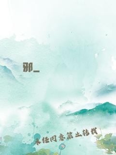 龍邪