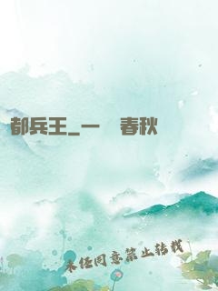 龍都兵王