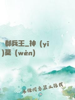 龍都兵王