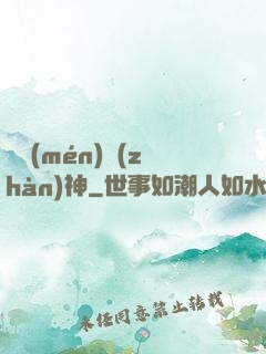 龍門(mén)戰(zhàn)神