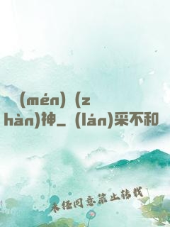 龍門(mén)戰(zhàn)神