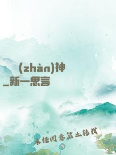 龍門戰(zhàn)神