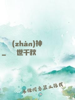 龍門戰(zhàn)神