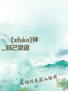 龍門戰(zhàn)神