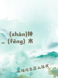 龍門戰(zhàn)神
