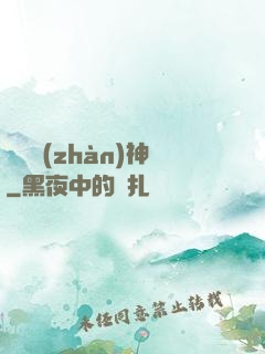 龍門戰(zhàn)神