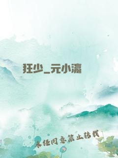 龍門狂少