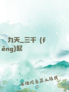龍隕九天