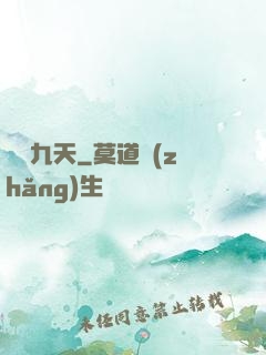 龍隕九天
