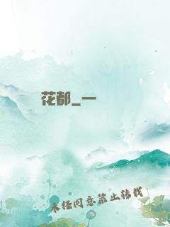 龍隱花都