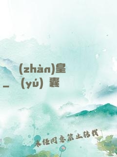 龍騎戰(zhàn)皇