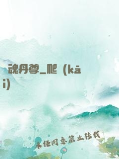 龍魂丹尊