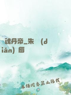 龍魂丹帝