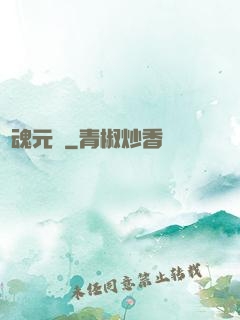 龍魂元帥