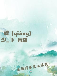 龍魂強(qiáng)少