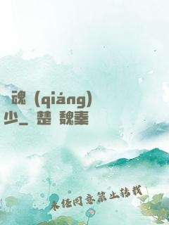 龍魂強(qiáng)少