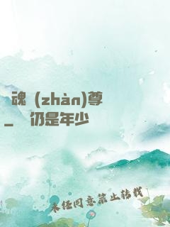 龍魂戰(zhàn)尊