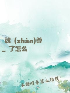 龍魂戰(zhàn)尊