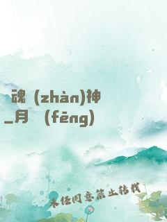 龍魂戰(zhàn)神